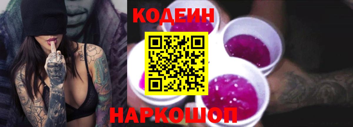 Набережные Челны  Кодеиновый сироп Lean напиток Lean (лин)  Вход с VPN  Кодеиновый сироп Lean напиток Lean (лин) 