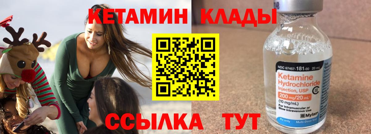 КЕТАМИН ketamine  Вход с VPN  Набережные Челны 